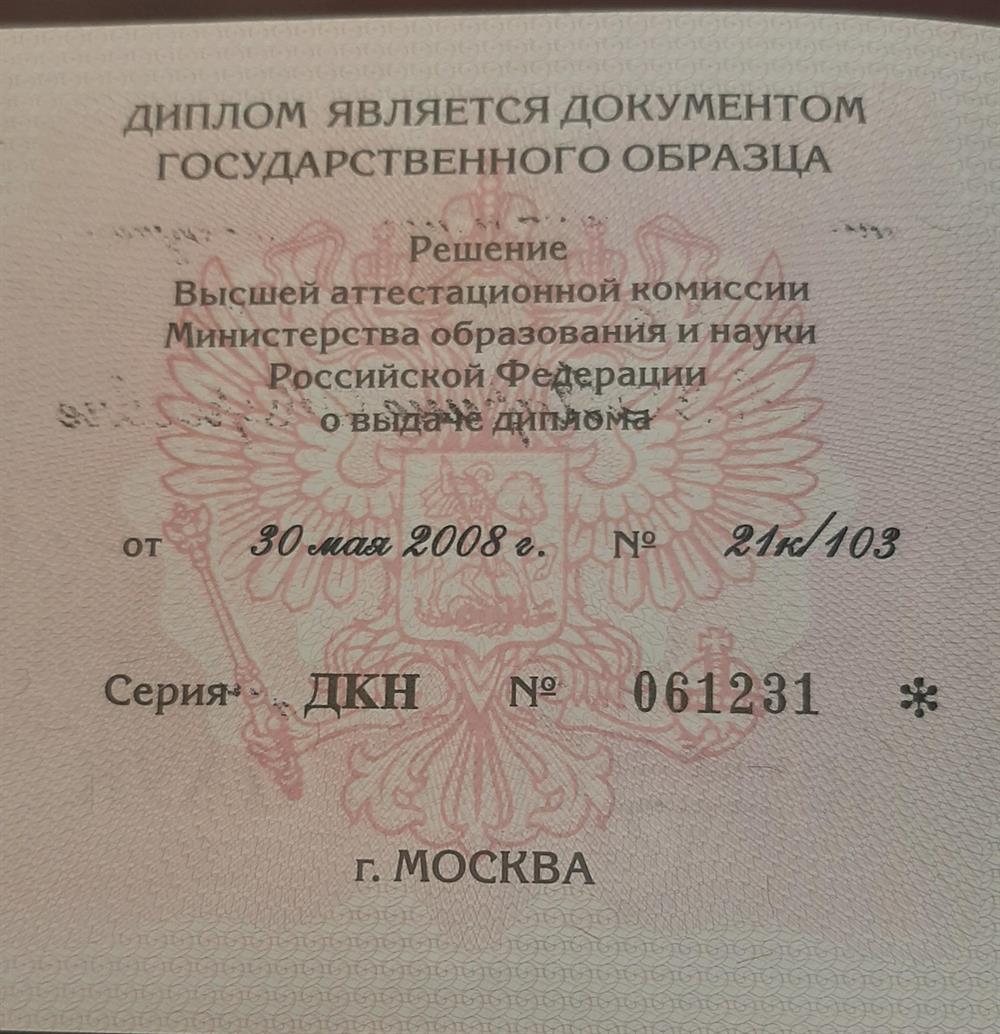Диплом кандидата наук