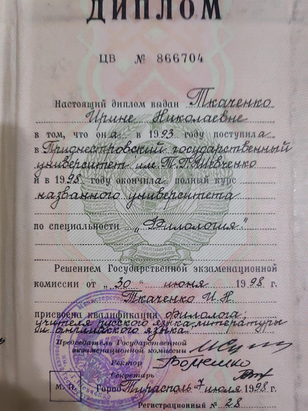 Диплом 