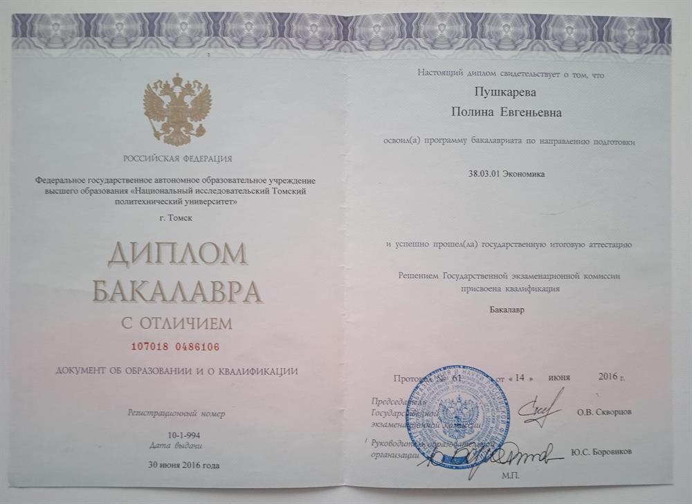 Диплом. ТПУ 2016 г. 