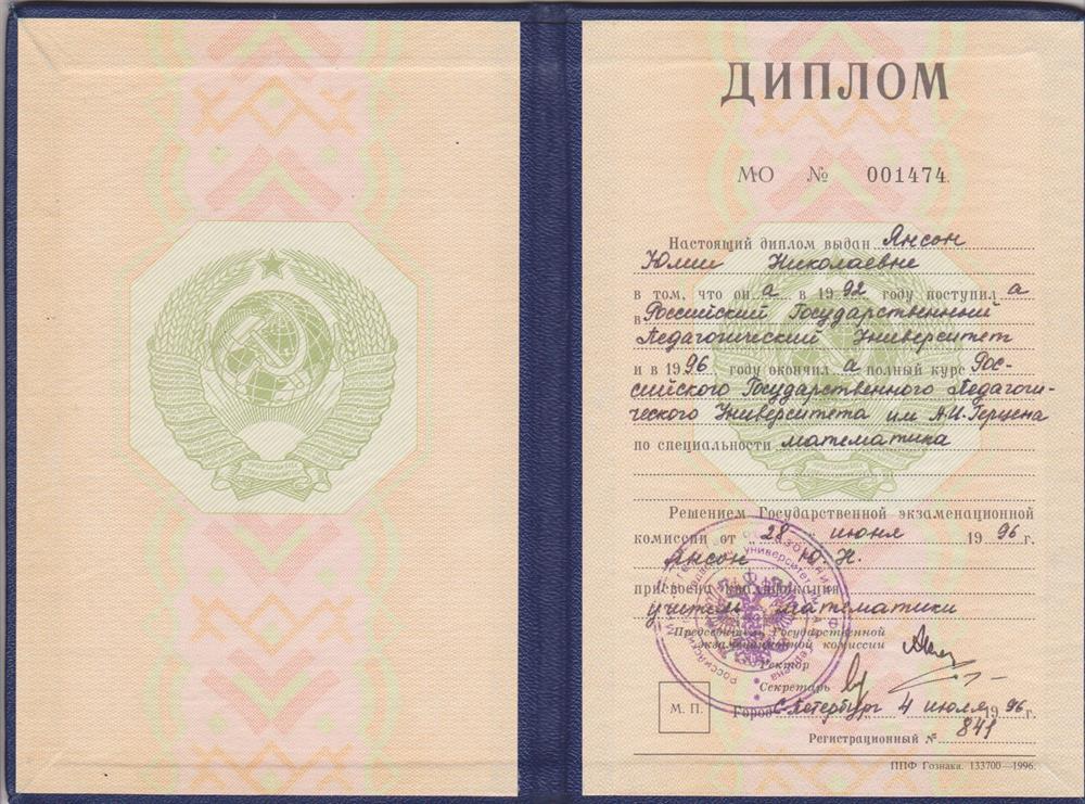 Диплом о педагогическом образовании