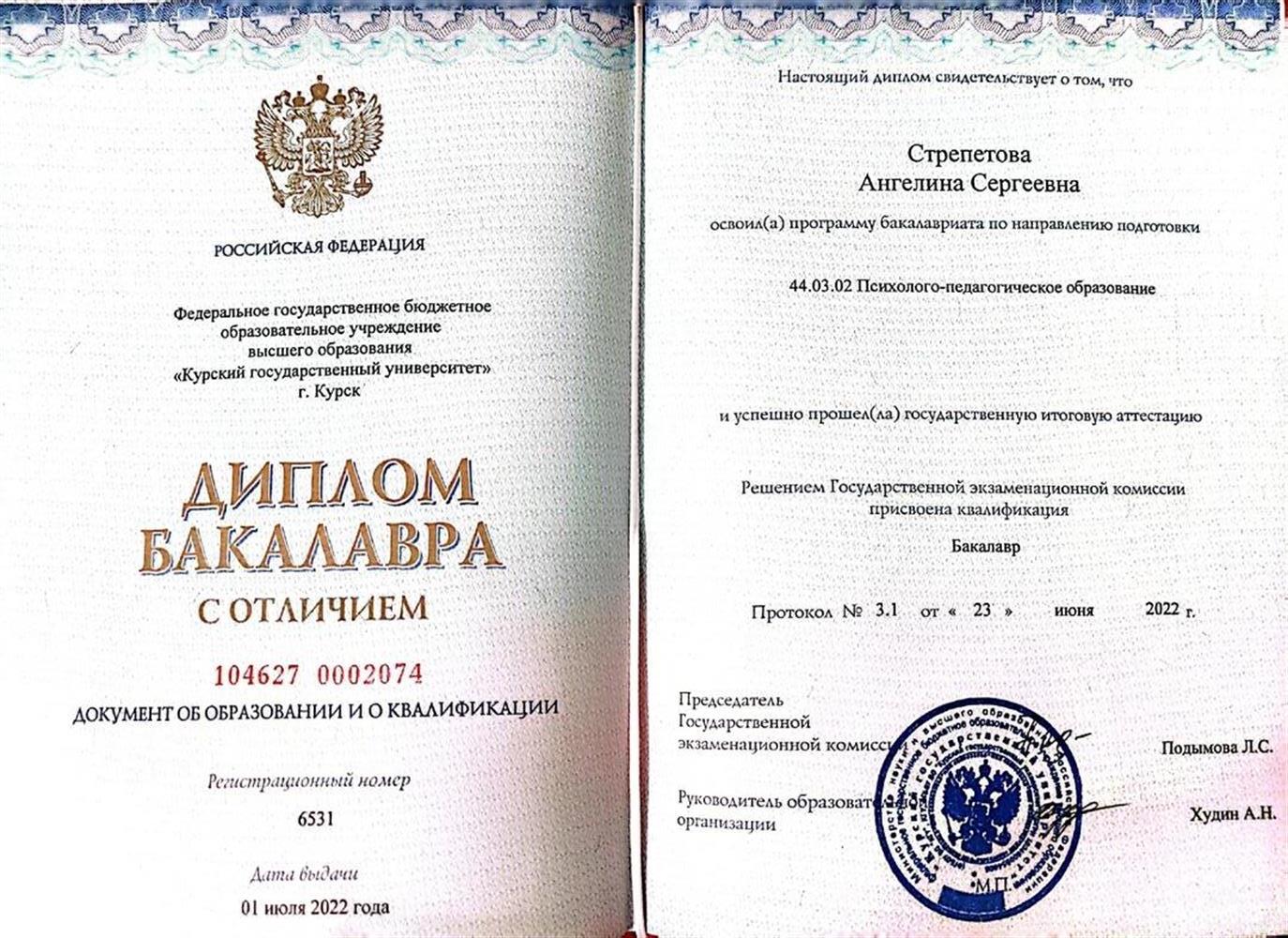 Диплом о высшем образовании 