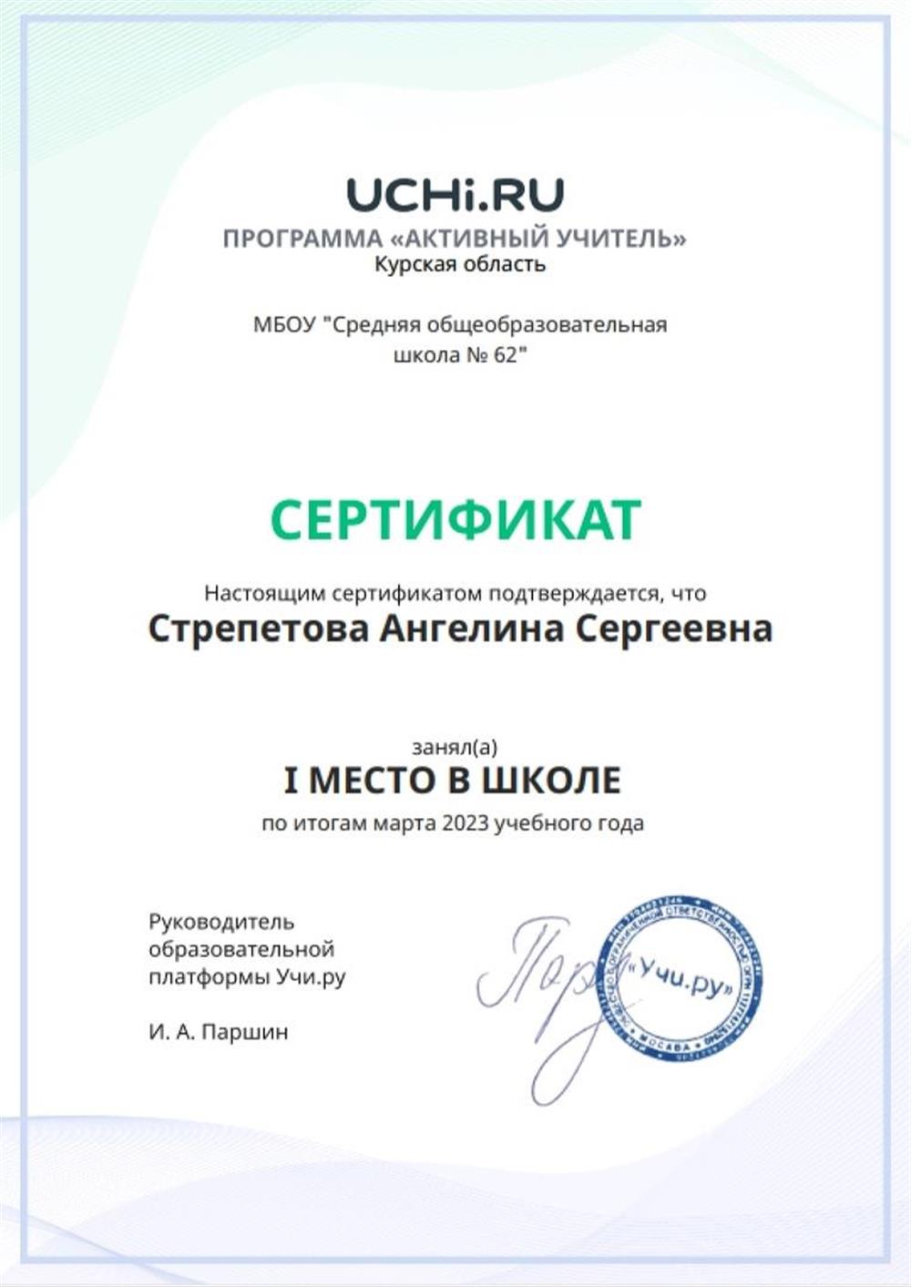 Сертификат 