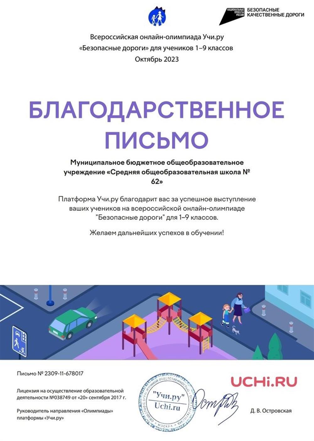 Благодарственное письмо 