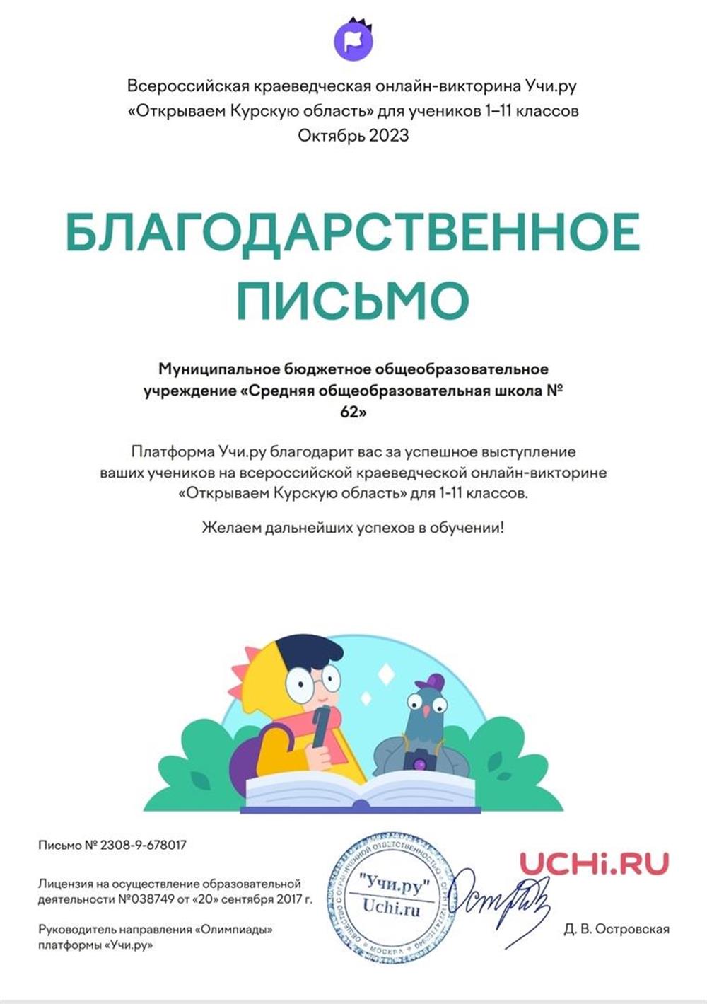 Благодарственное письмо 