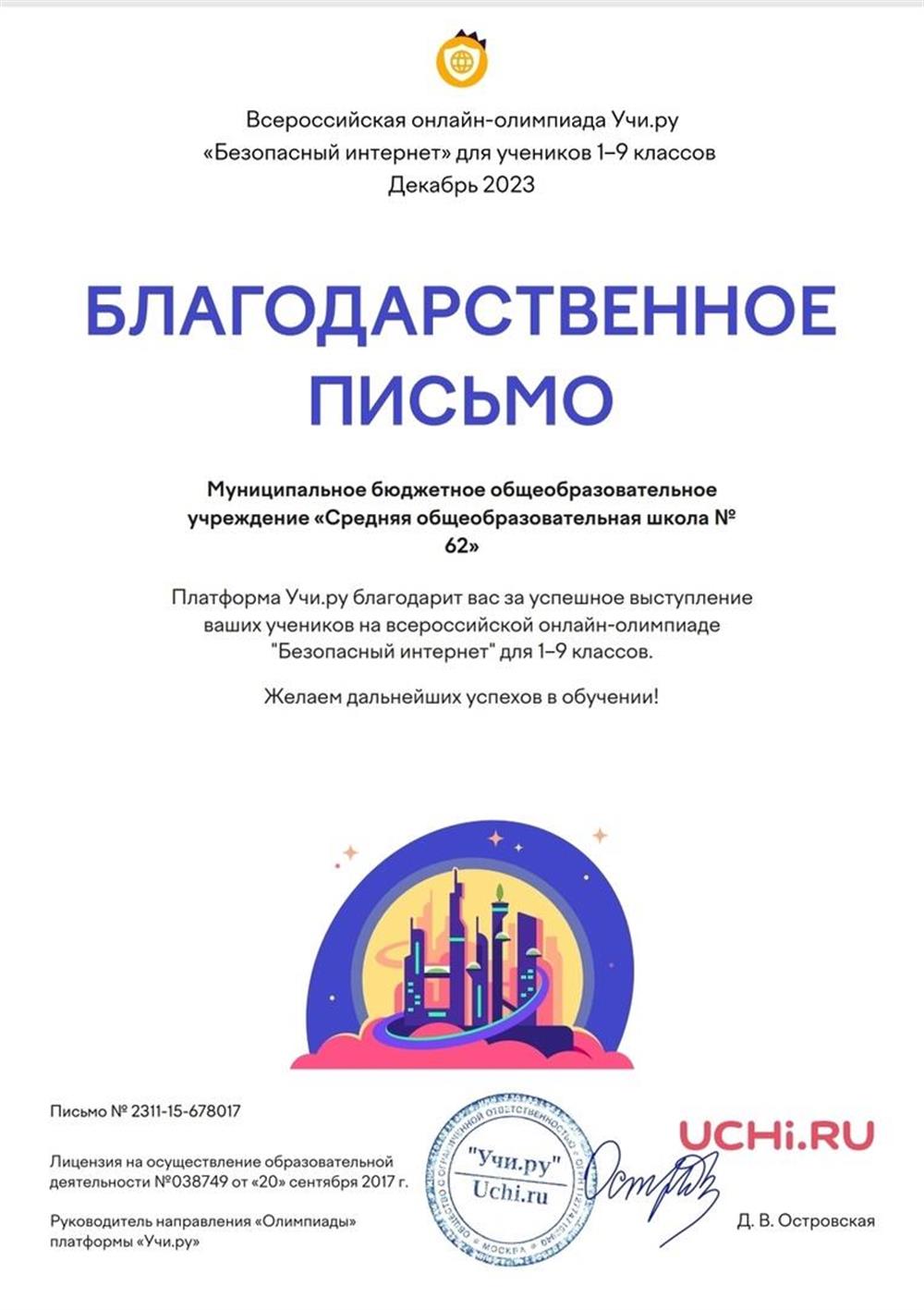 Благодарственное письмо 