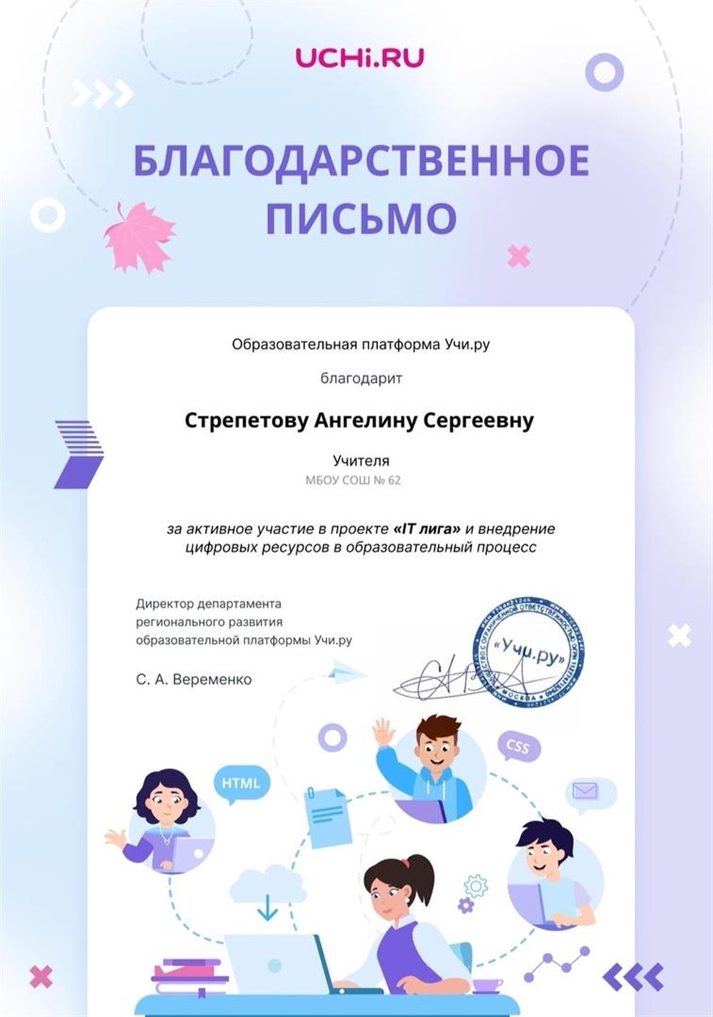 Благодарственное письмо 