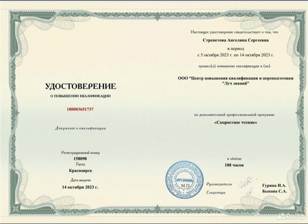 Удостоверение о повышении квалификации 