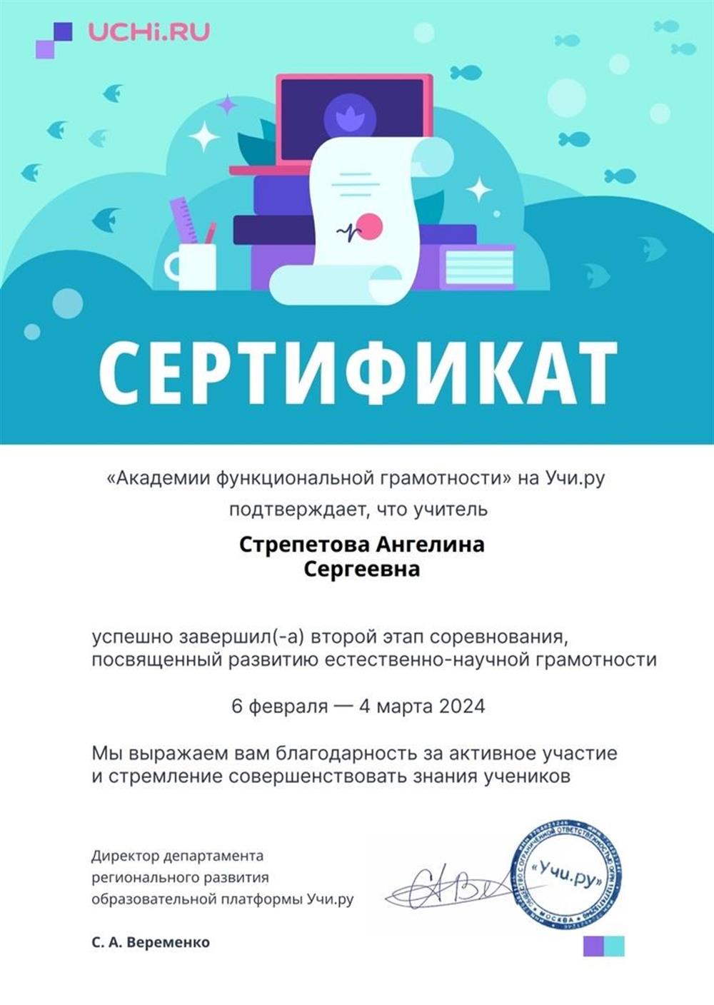 Сертификат 