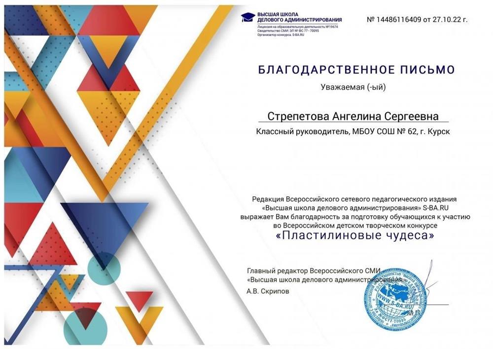 Благодарственное письмо 