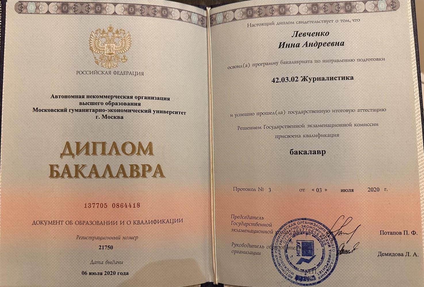 Документ об образовании и о квалификации 