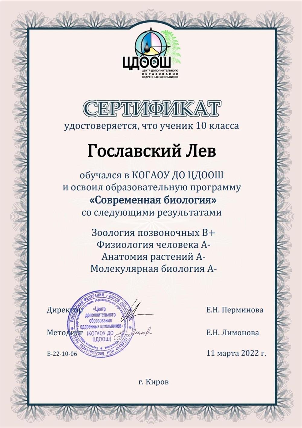 Сертификат учебно-тренировочных сборов "Современная биология", 2022