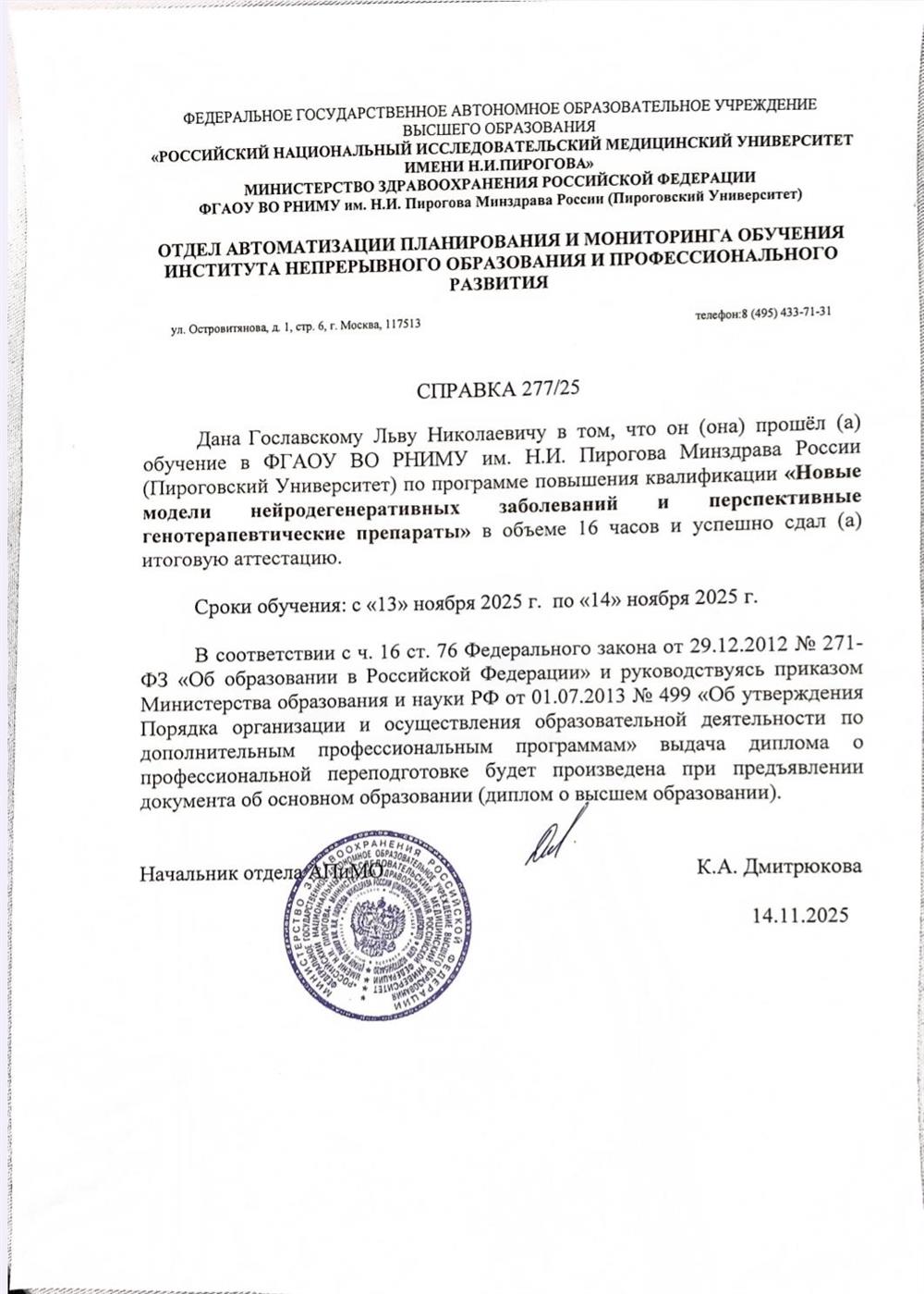 Повышение квалификации по программе "Новые модели нейродегенеративных заболеваний и перспективные генотерапевтические препараты"