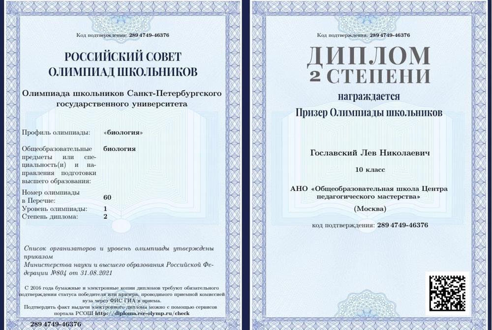 Диплом 2 степени Олимпиады школьников СПбГУ 2022