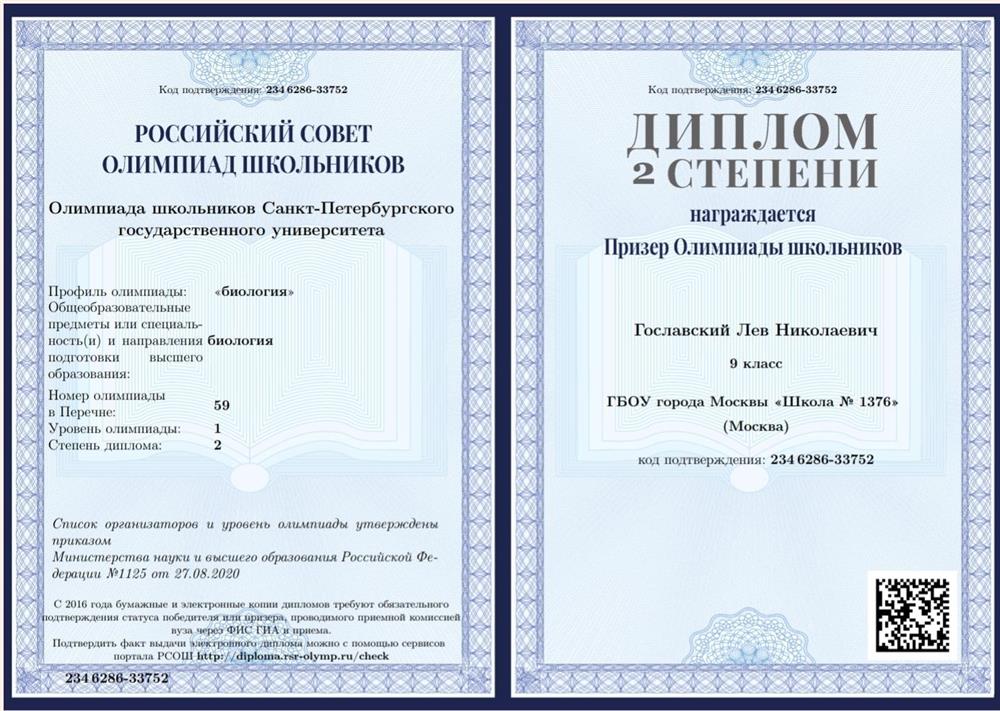 Диплом 2 степени Олимпиады школьников СПбГУ 2021