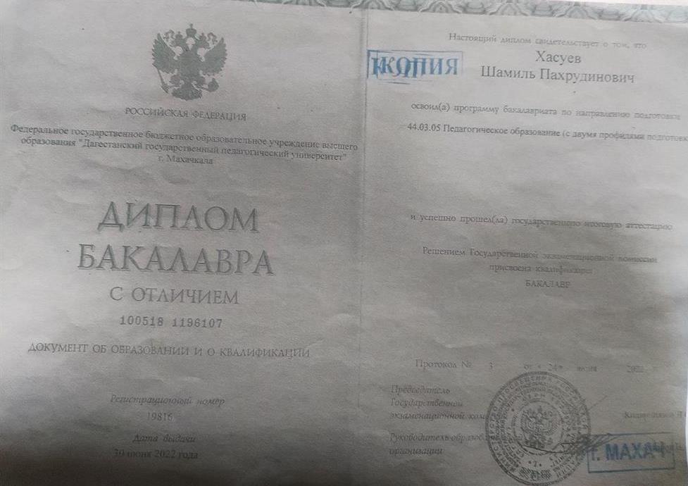 Диплом