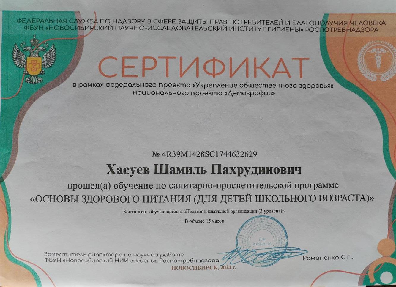 Сертификат 