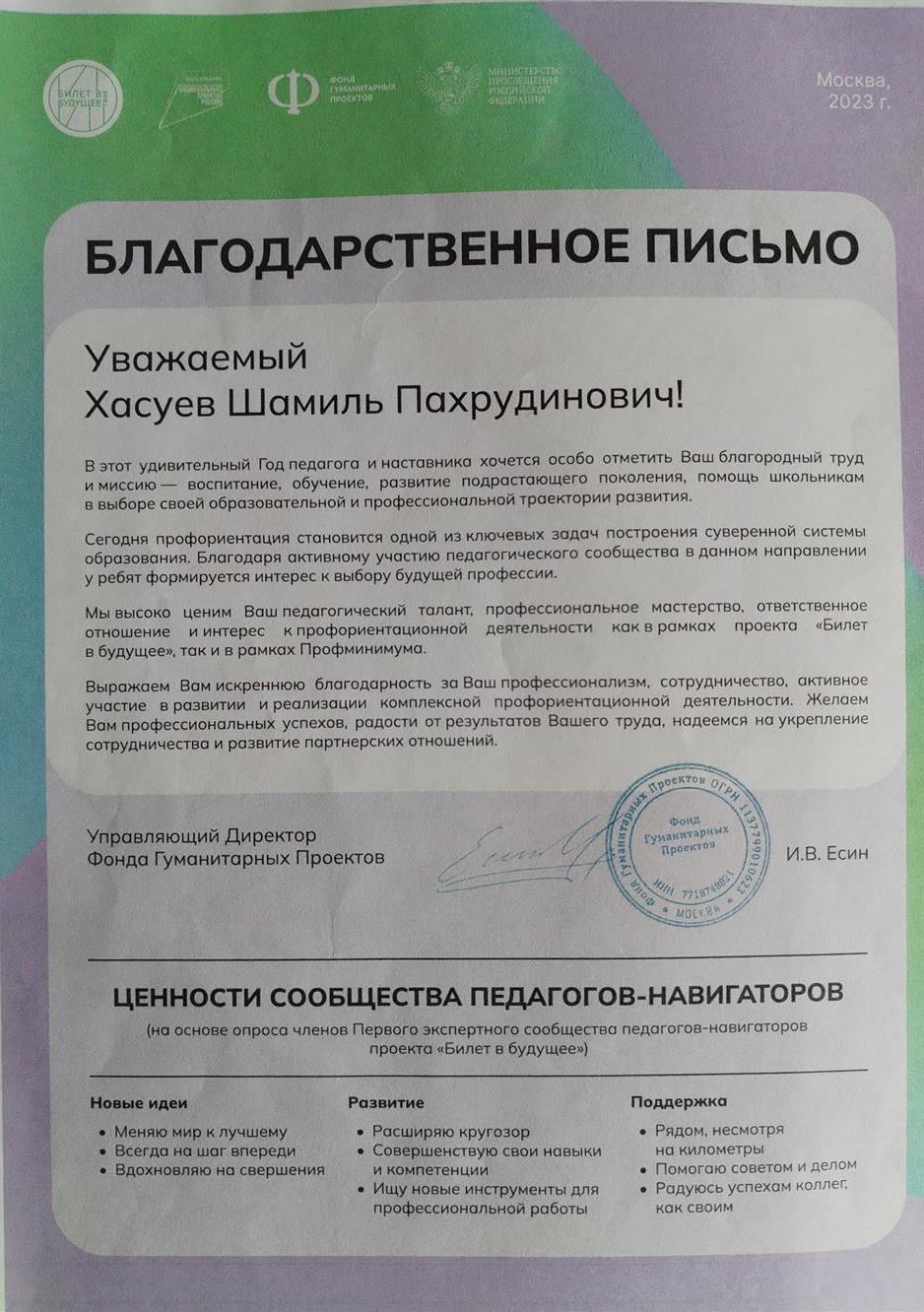 Благодарственное письмо 