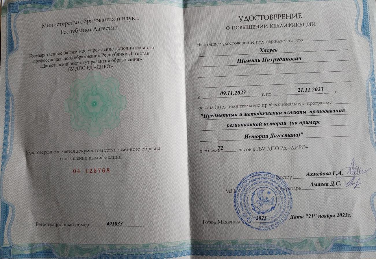 Удостоверение о повышении квалификации 