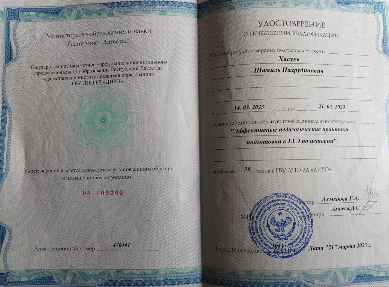 Удостоверение о повышении квалификации 