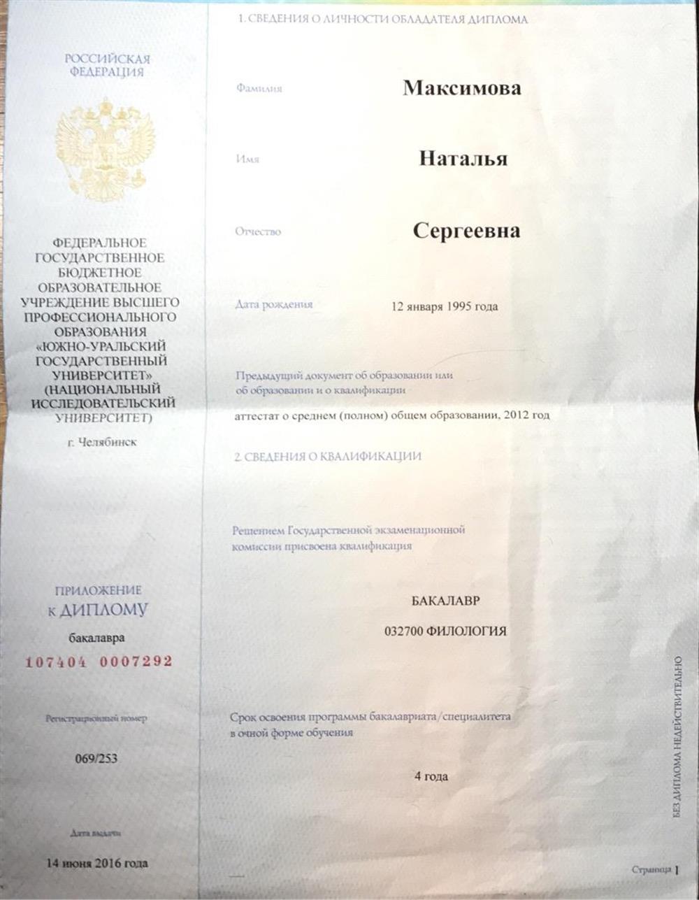 Диплом о высшем образовании 