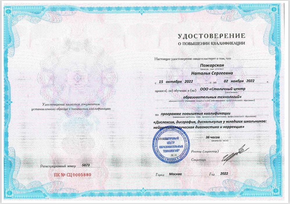 Удостоверение о повышении квалификации 