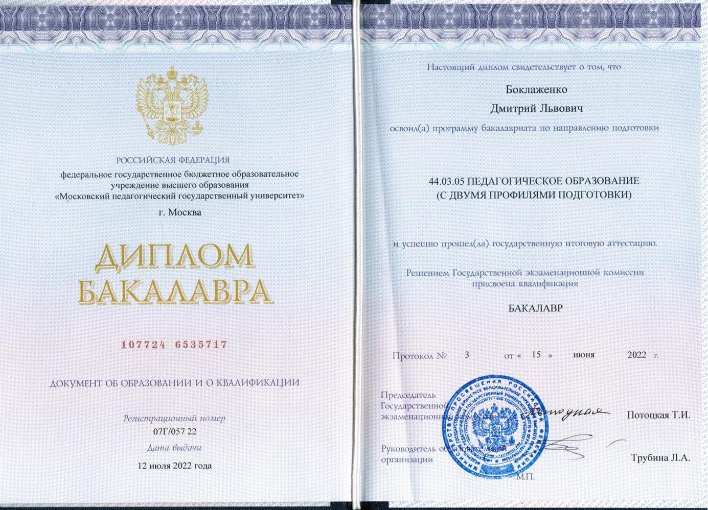 Диплом о высшем образовании