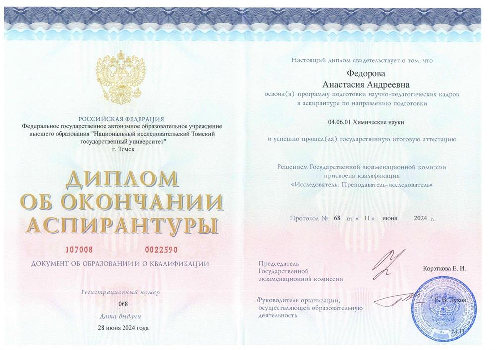 Диплом об окончании аспирантуры