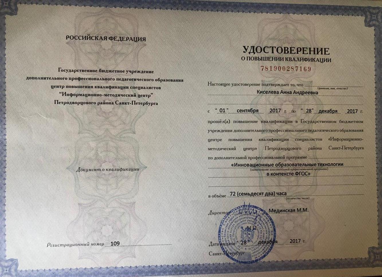 Удостоверение 
