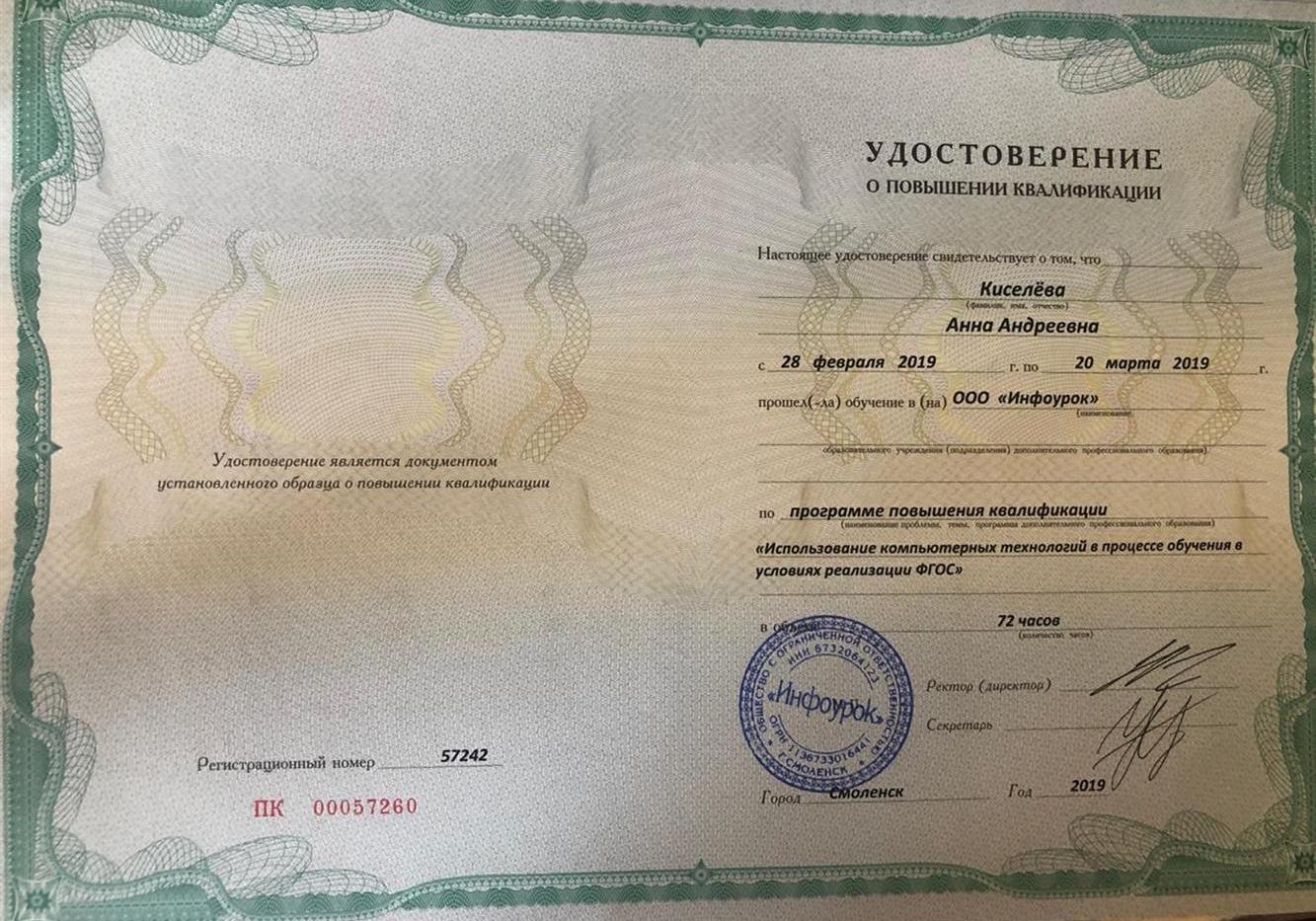 Удостоверение 