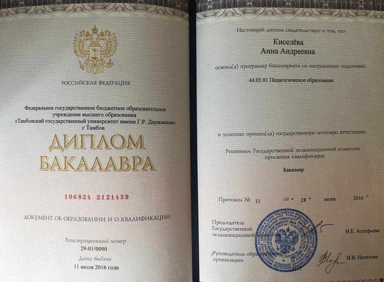 Диплом