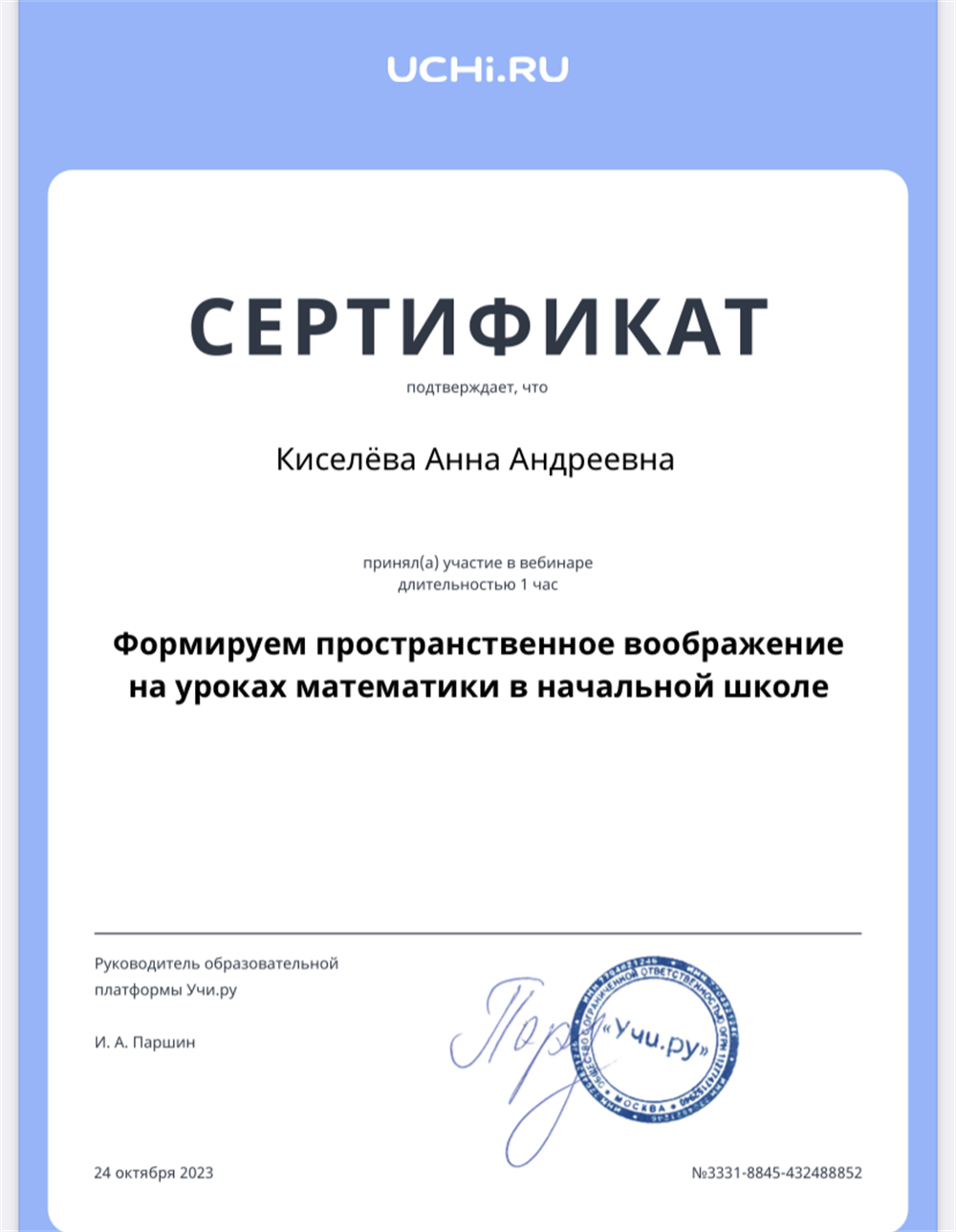Сертификат