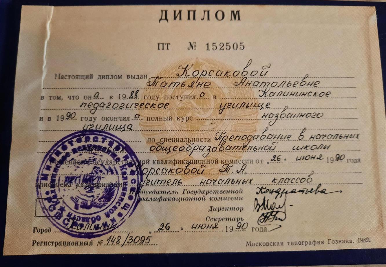Диплом 