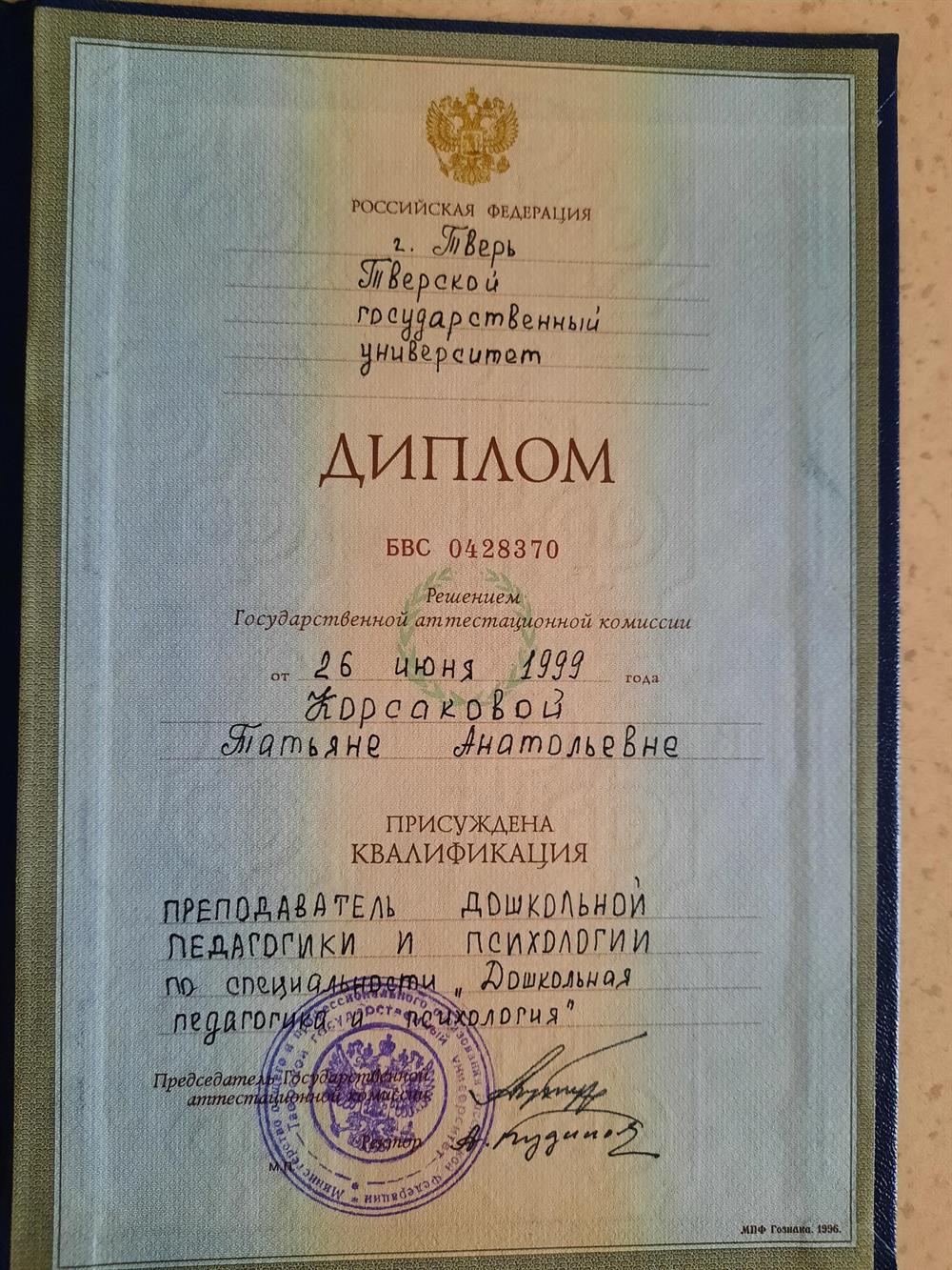 Диплом 