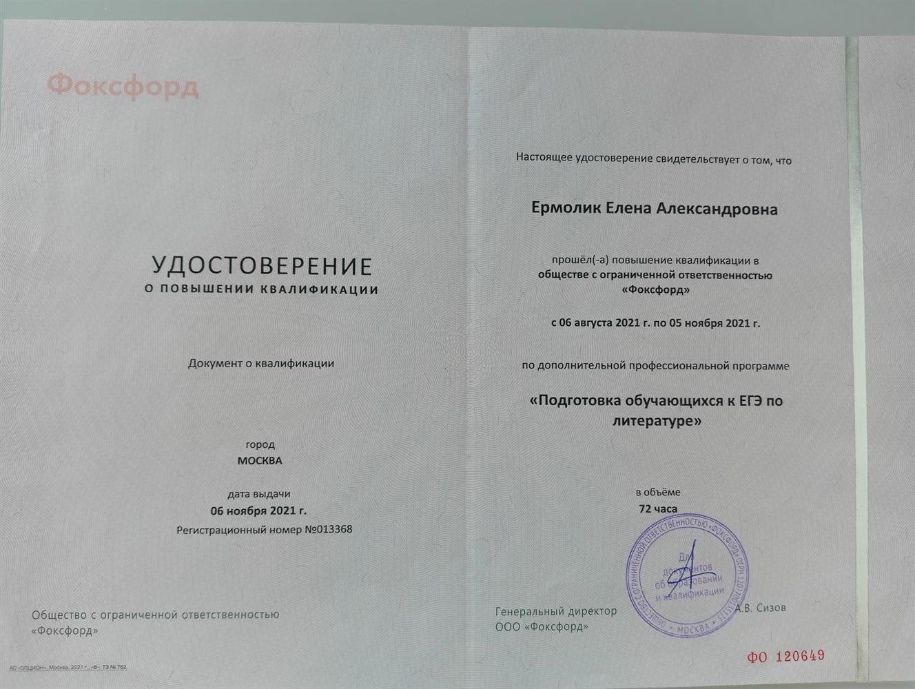 Удостоверение о повышении квалификации 