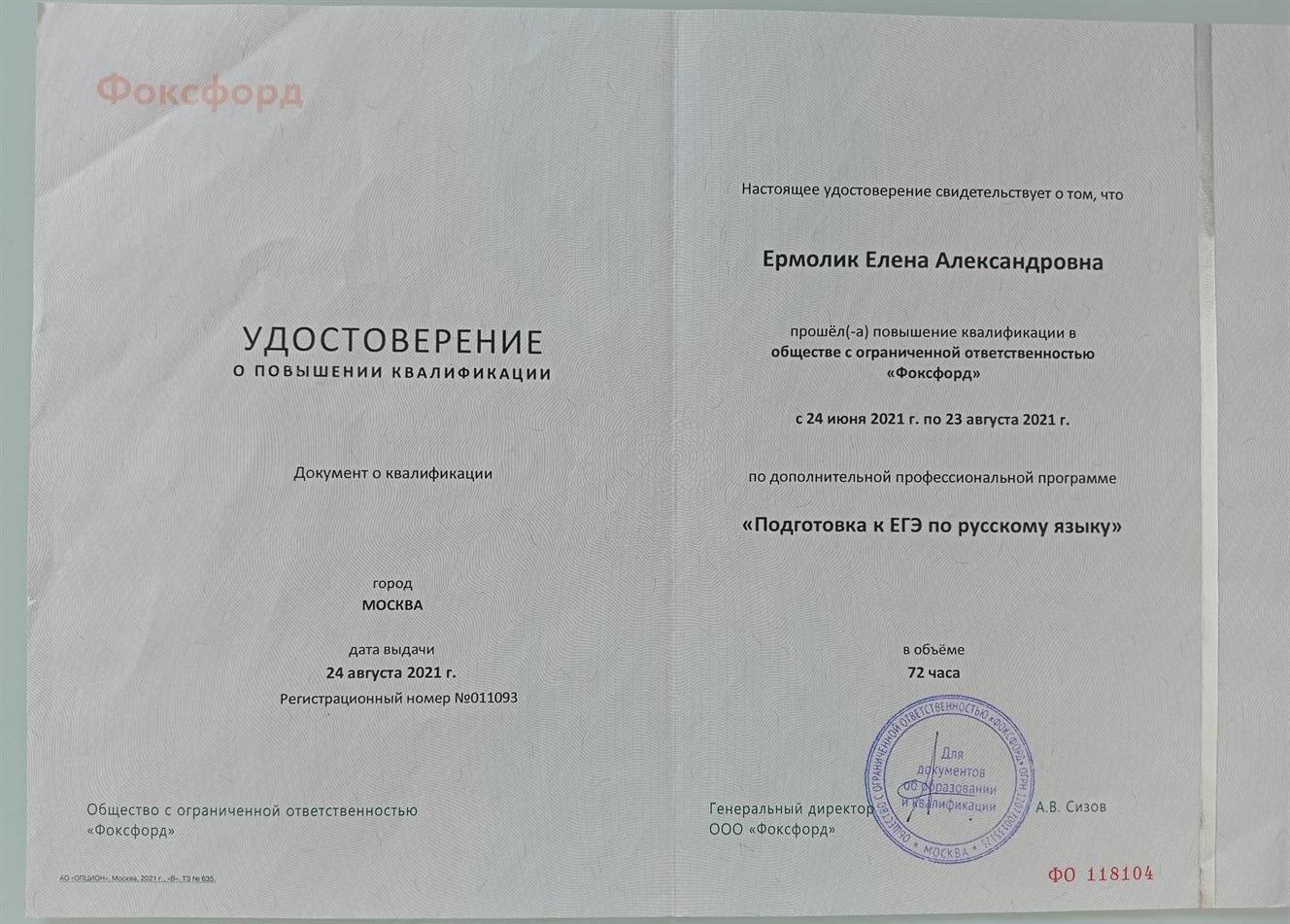Удостоверение о повышении квалификации 