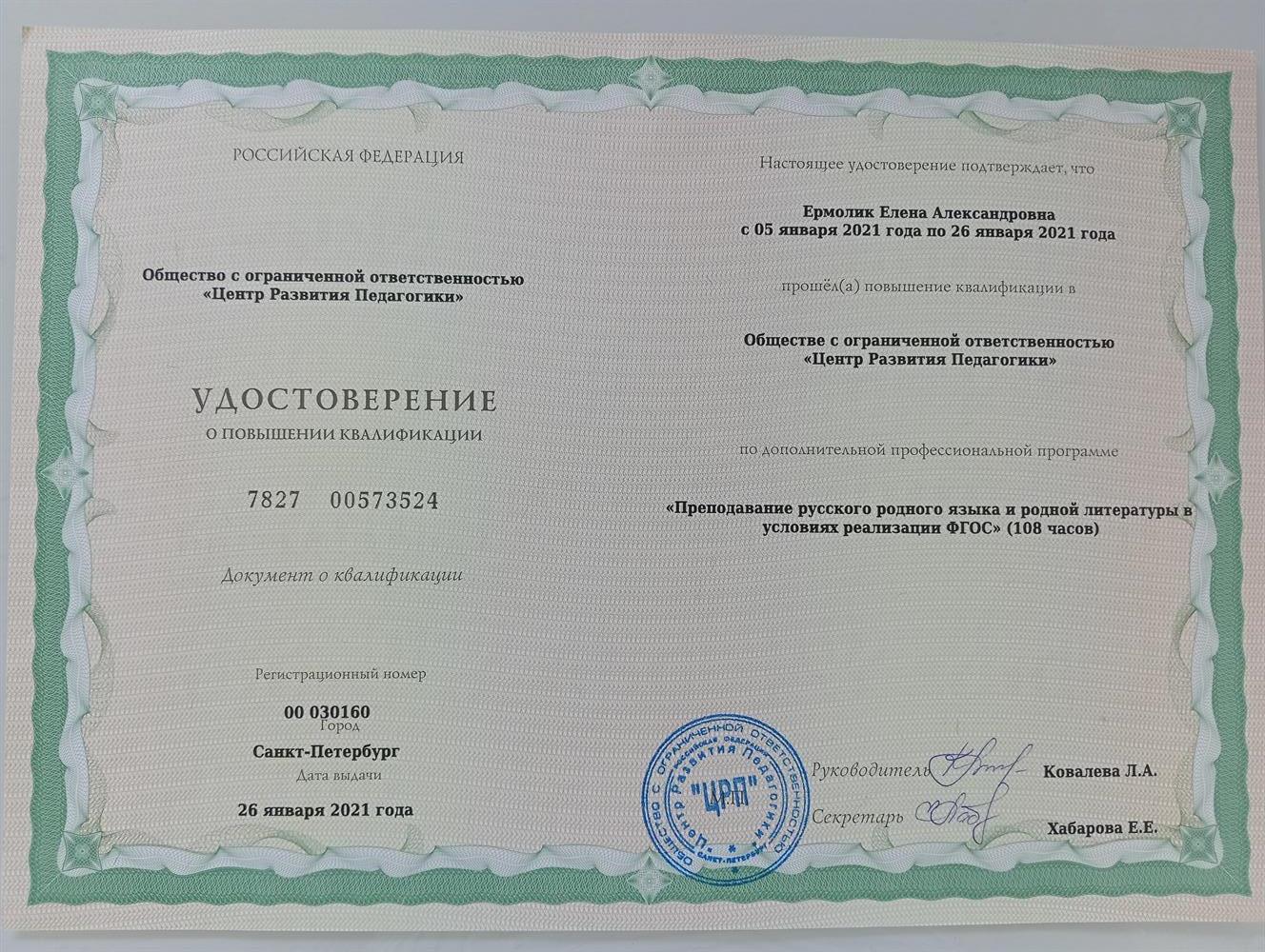 Удостоверение о повышении квалификации 
