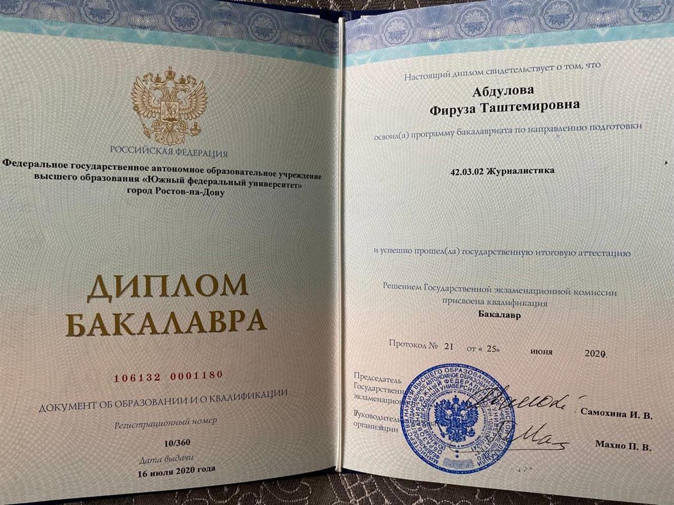 Диплом 