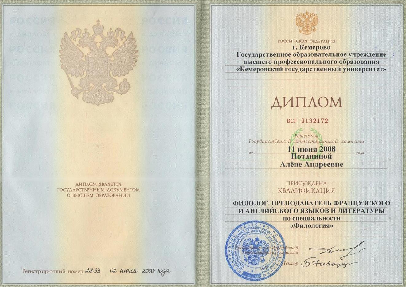 Диплом о высшем образовании 
