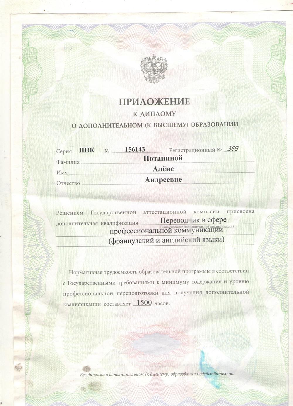 Диплом о дополнительном образовании 
