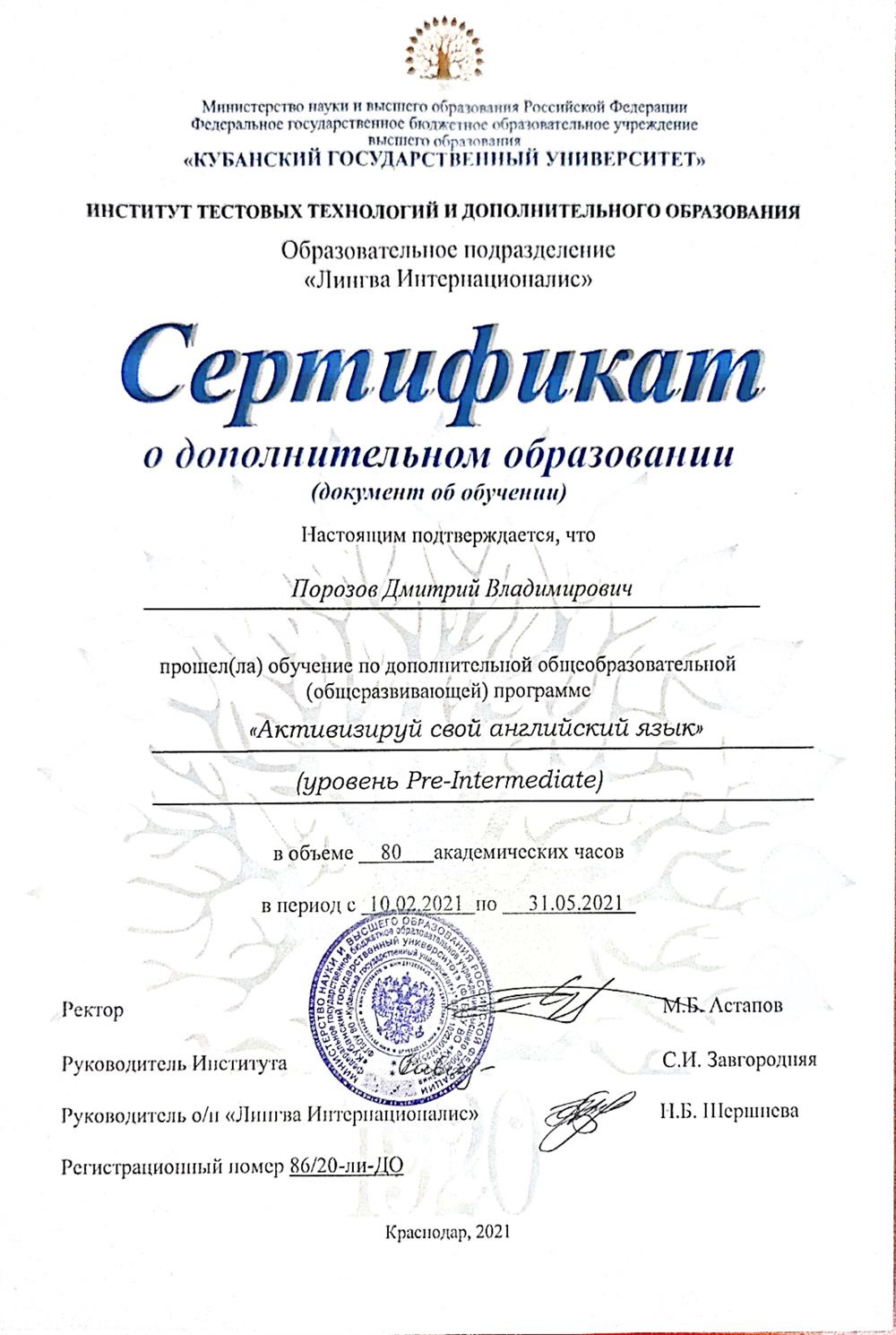 Дополнительная общеобразовательная программа "Активизируй свой английский язык"(уровень Pre - Intermediate) 