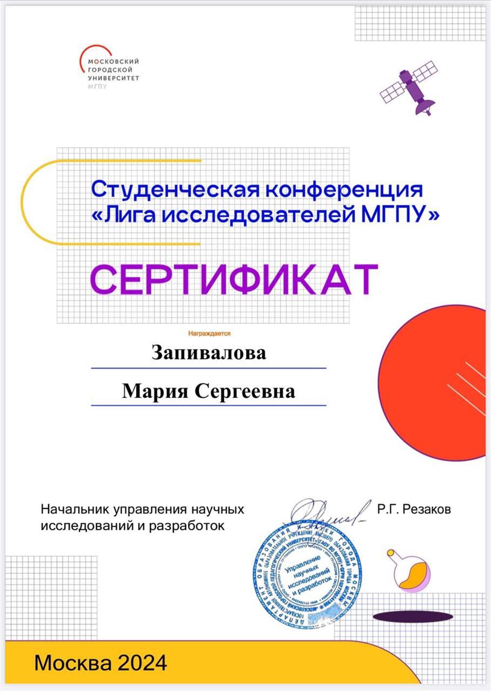 Сертификат. Участие в научной конференции