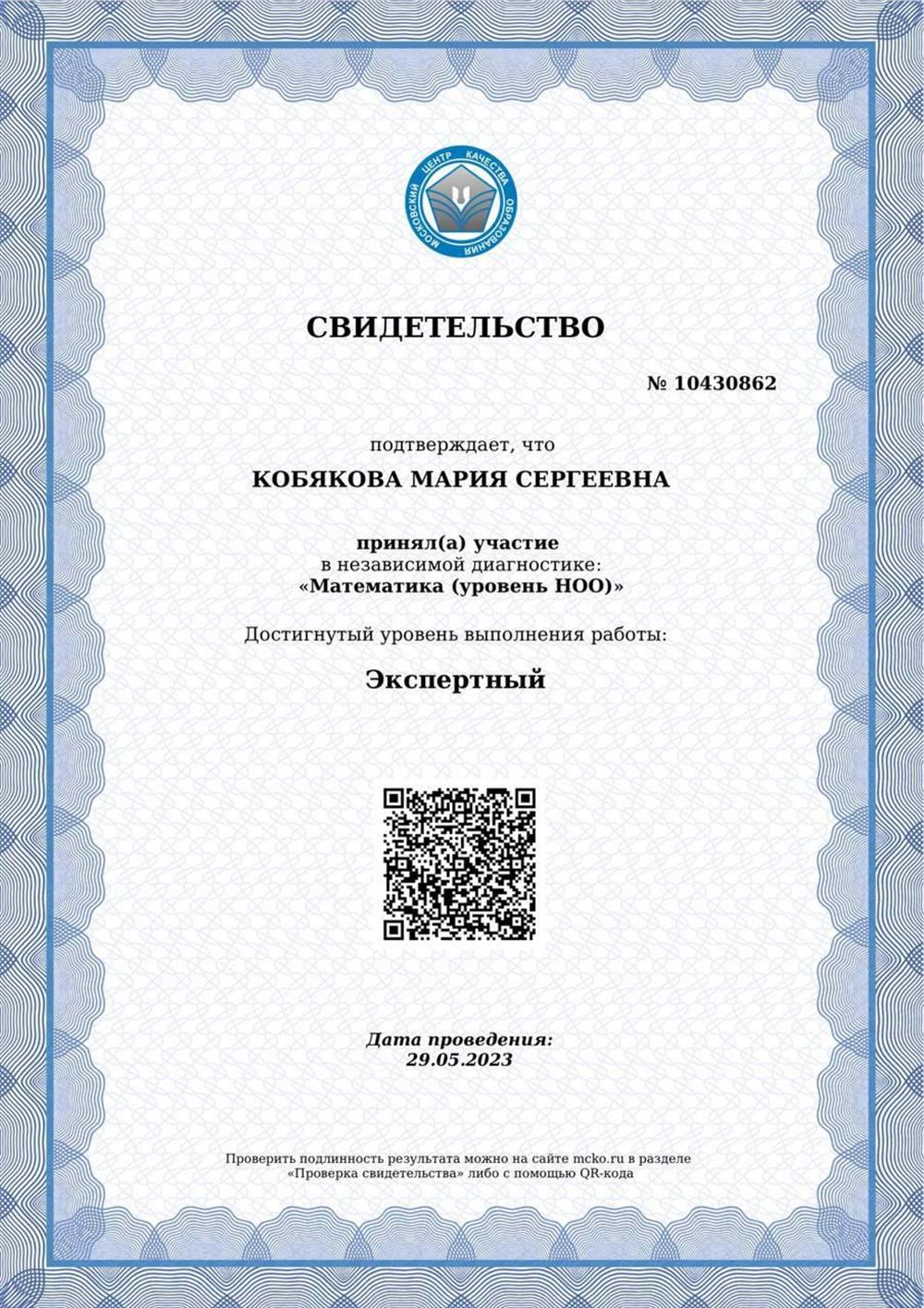 Свидетельство. МЦКО