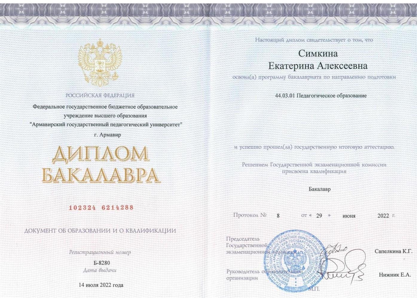 Диплом