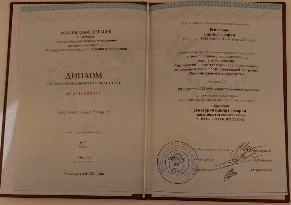 Диплом 