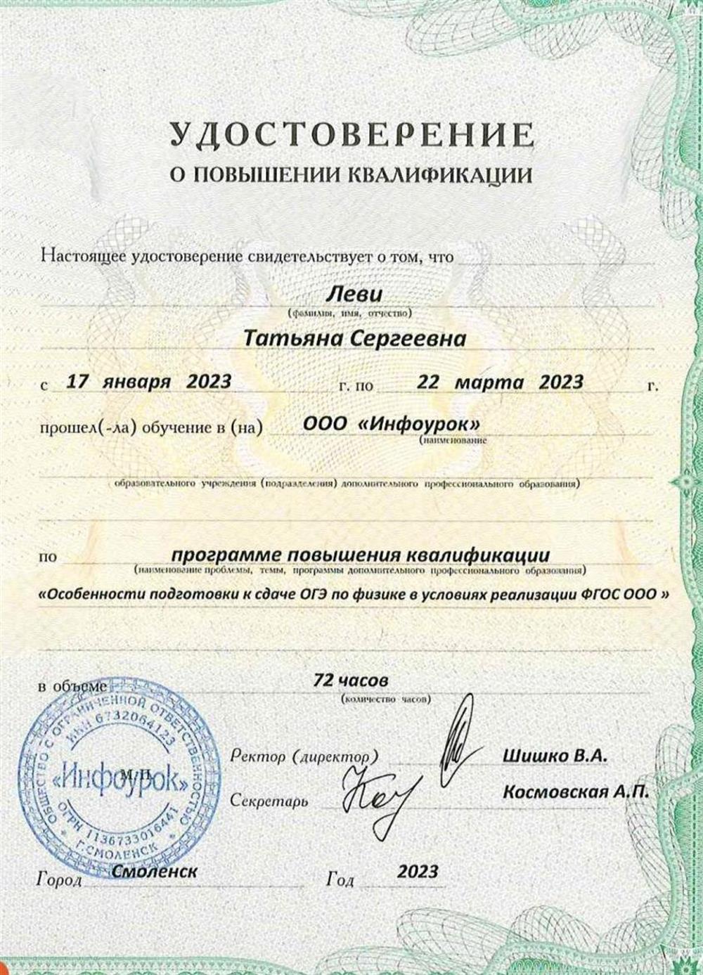 Повышение квалификации