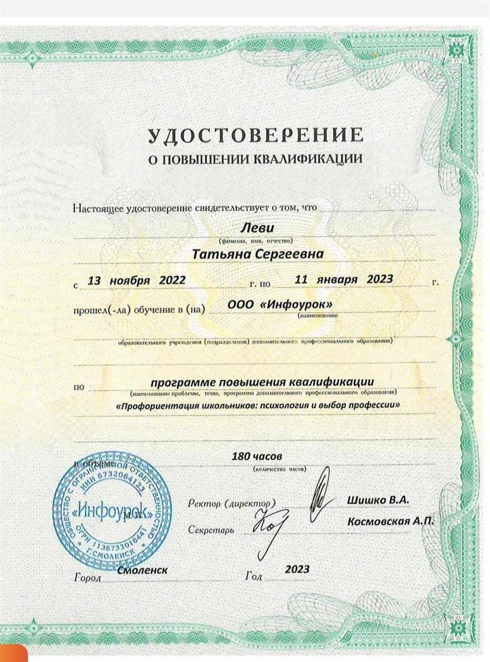 Повышение квалификации