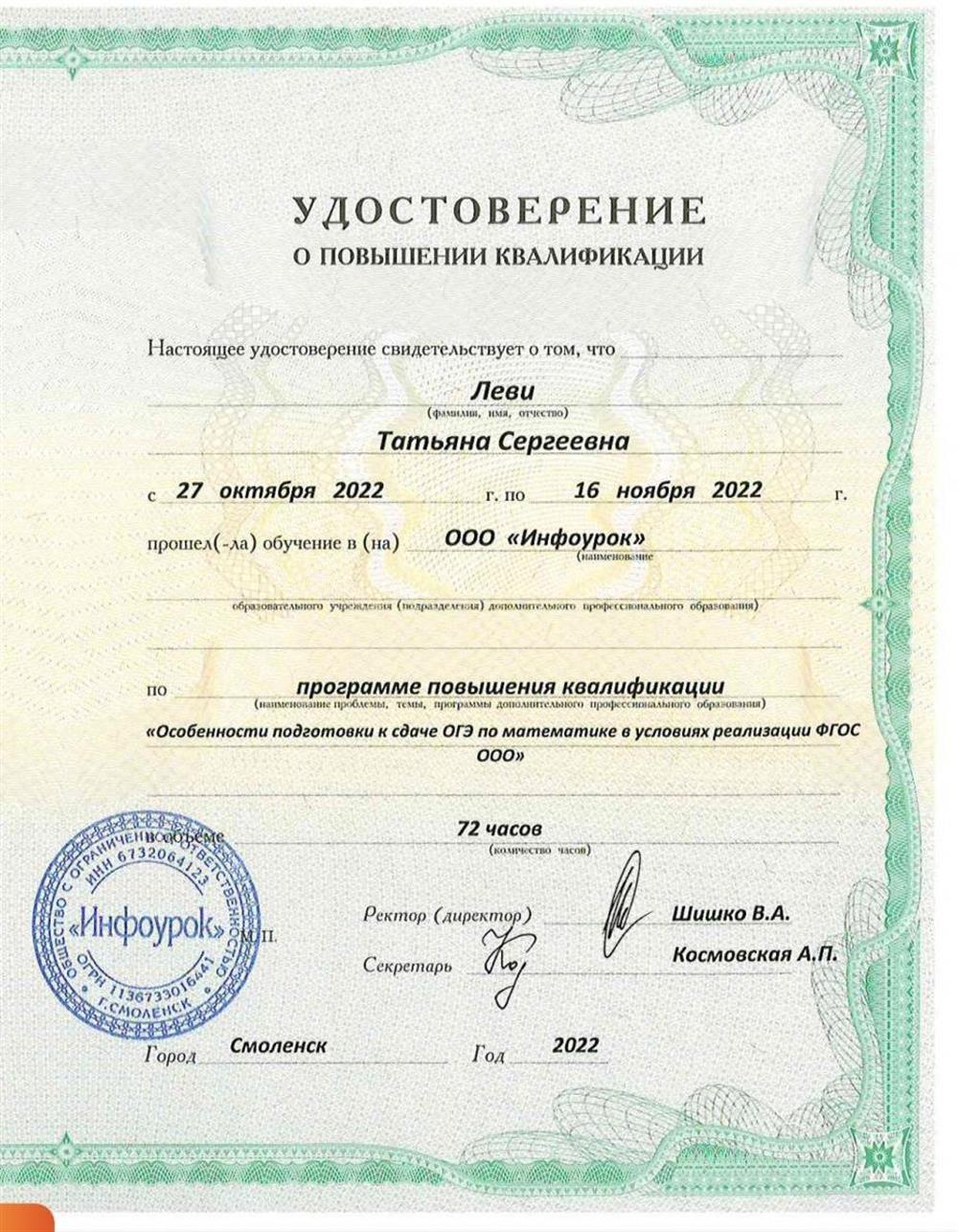 Повышение квалификации