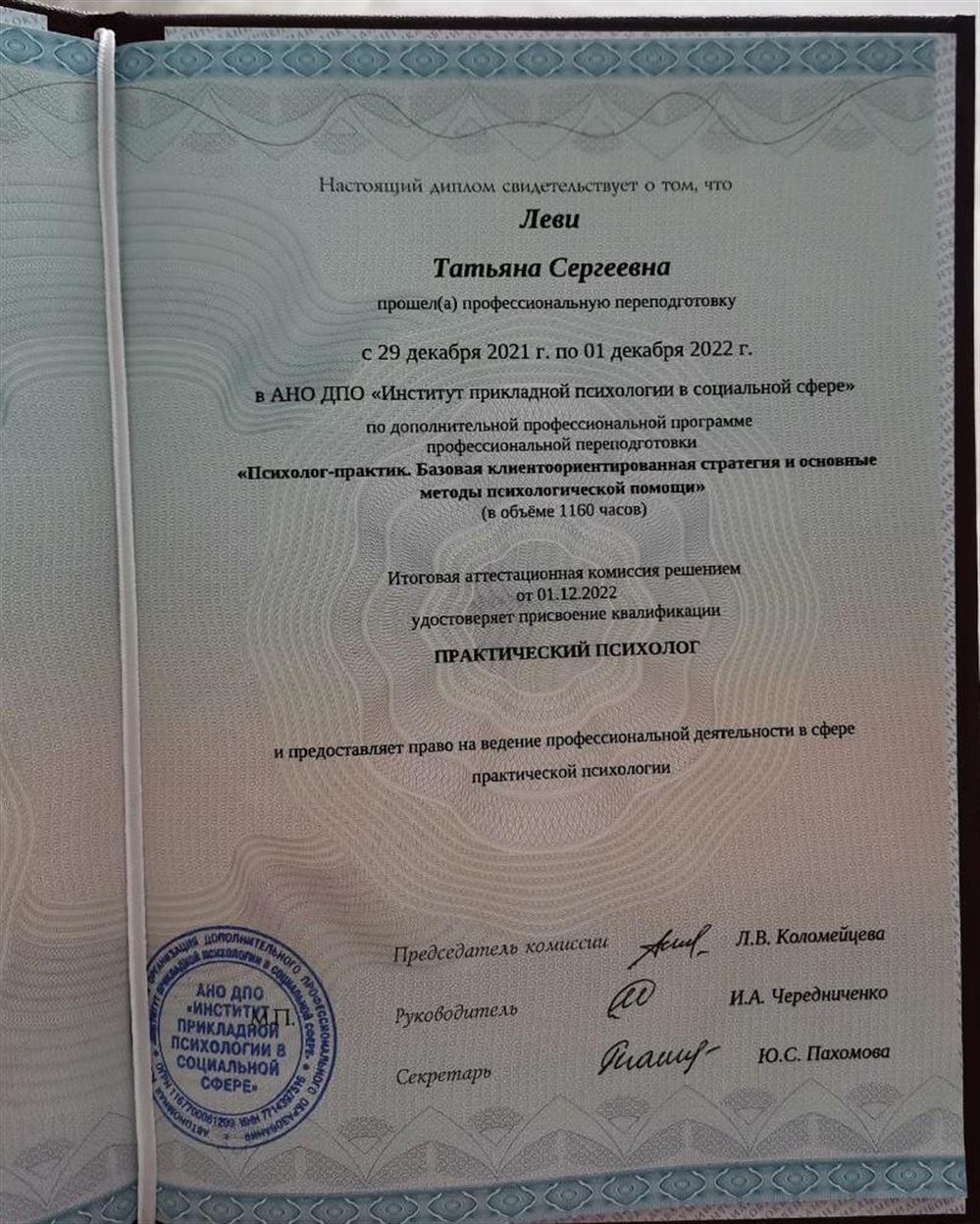 Диплом по психологии