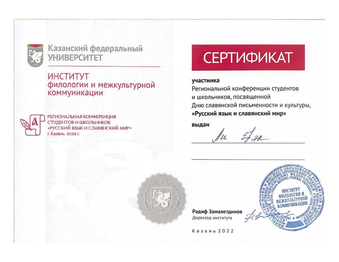 Сертификат