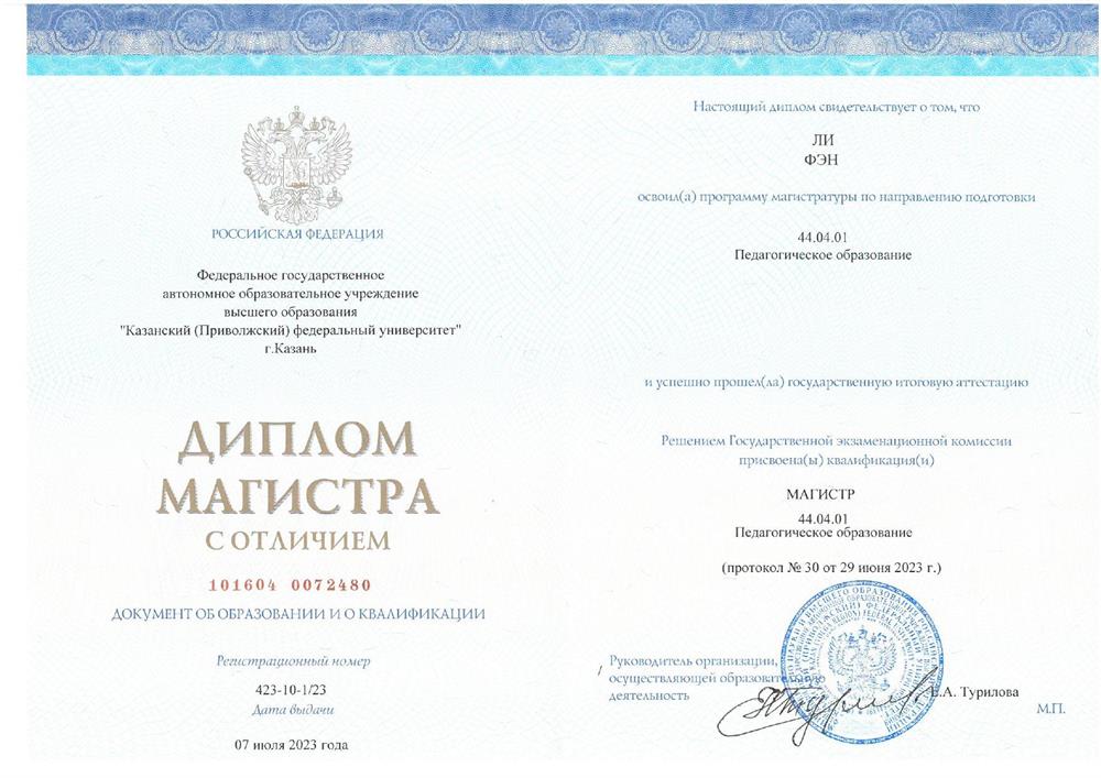 Диплом с отличием магистратуры 